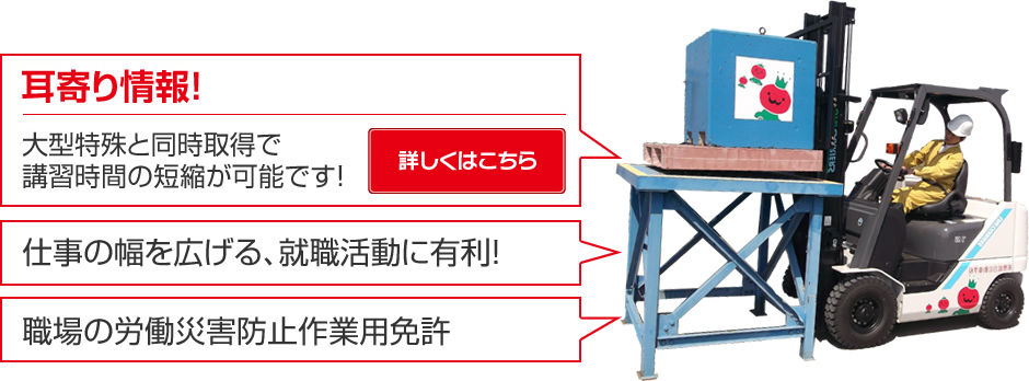 フォークリフト運転技能講習のご案内